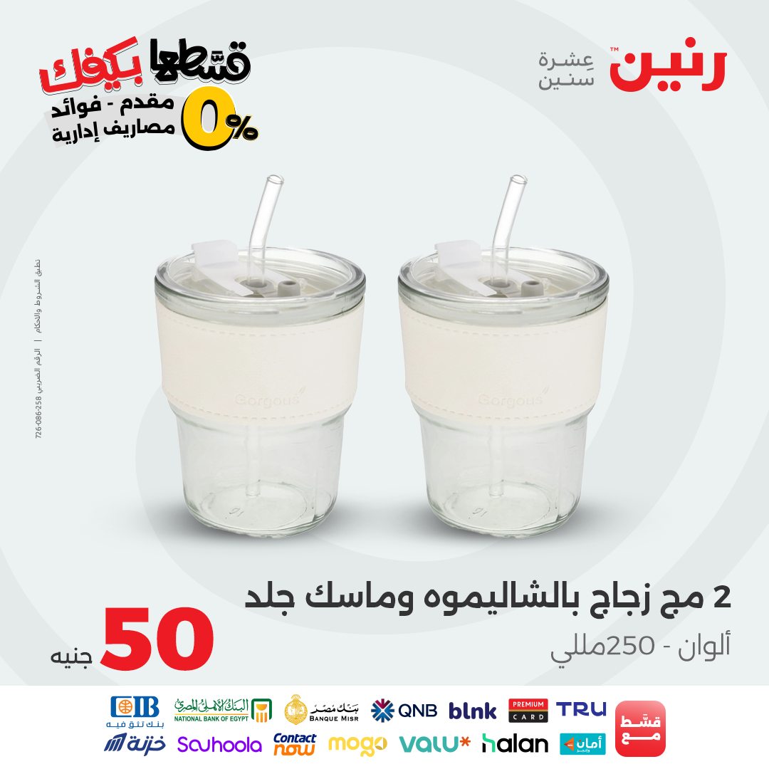 raneen offers from 14oct to 1oct 2025 عروض رنين من 14 أكتوبر حتى 1 أكتوبر 2025 صفحة رقم 27